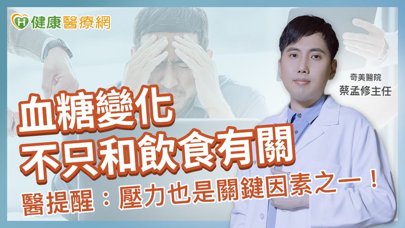 我們常以為壓力造成的疲憊，撐一下、睡一覺就好，但其實壓力影響可能比想像中更深。