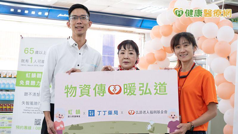 近期南部地區頻繁發生風災，虹韻及丁丁藥局也將急需物資送至弘道老人福利基金會，助受災害影響的弱勢長輩渡難關。