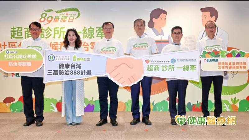 基層醫療協會、衛生福利部國民健康署、衛生福利部中央健康保險署、千禧之愛健康基金會、中華民國診所協會全國聯合會、統一超商營運群，集結多方力量，為代謝症候群防治開啟全民行動新篇章！