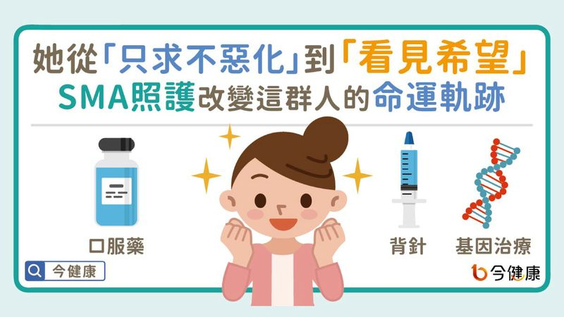 鐘教授不僅長期投入SMA基礎與臨床研究，更是2005年創立「台灣脊髓肌肉萎縮症病友協會」的重要發起人，協助推動病友照護、家庭支持與病識教育。