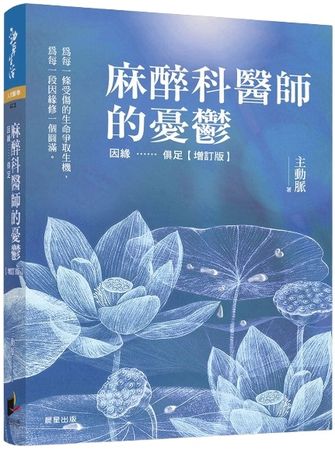 下背痛手術意外離世...麻醉科醫師嘆疼痛門診無奈心情 d70c40b1aae372a56c015924fb7ca7ea