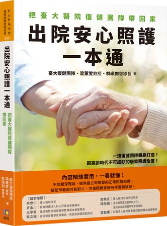 避免出院後手忙腳亂!專家提醒:「這些事」入院第一天就要準備好 64aa93e20cc447d2e3cb1eefcffd85f6