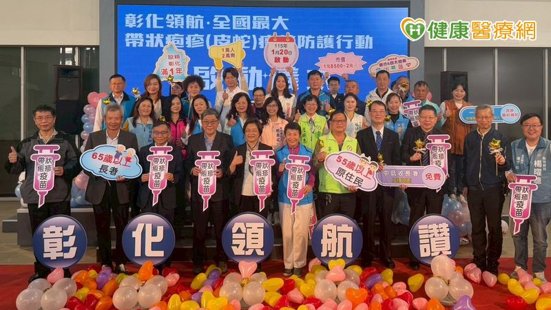 高齡防護新里程！彰縣推動皮蛇疫苗補助　助長者遠離隱形疼痛