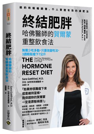 一直發胖恐是代謝出了問題！教你用3天歸零＋21天重置代謝