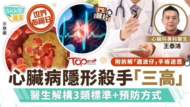 王醫生表示，預防心臟病的基本原則包括適量運動、飲食均衡與體重控制。