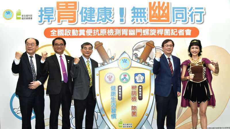 衛生福利部國民健康署2026年1月1日起全面提供國人45至74歲民眾終身一次公費「糞便抗原檢測胃幽門螺旋桿菌」服務，並呼籲民眾切勿小看幽門螺旋桿菌對人體的威脅。（圖／國健署提供）