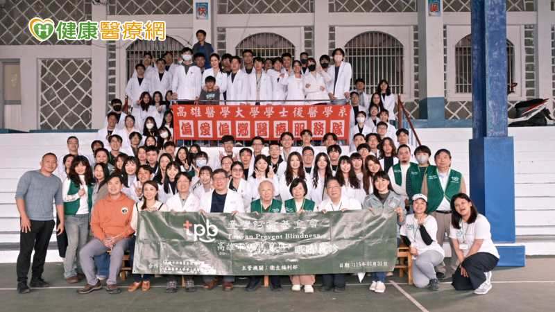 縮短偏鄉醫療距離　臺灣防盲基金會攜手醫療團隊前進那瑪夏
