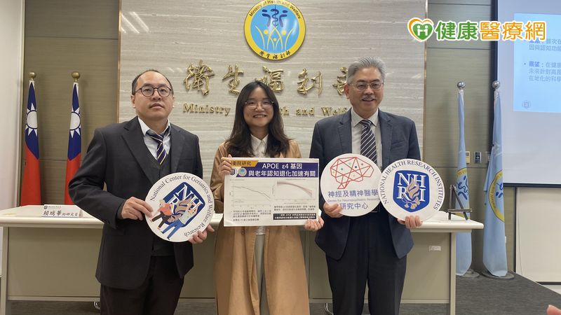 國衛院研究發現，攜帶1或2個ε4基因的中老年人，70歲之後的認知功能退化速度明顯快於未攜帶者，其中攜帶兩個ε4基因的族群退化最快。