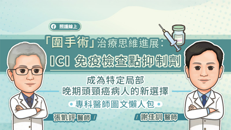 頭頸癌是指發生在頭頸部的癌症，包括舌癌、口腔癌、臉頰癌等。