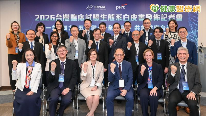 台灣拚亞太臨床試驗據點 白皮書揭制度關鍵與發展契機 台灣拚亞太臨床試驗據點 白皮書揭制度關鍵與發展契機