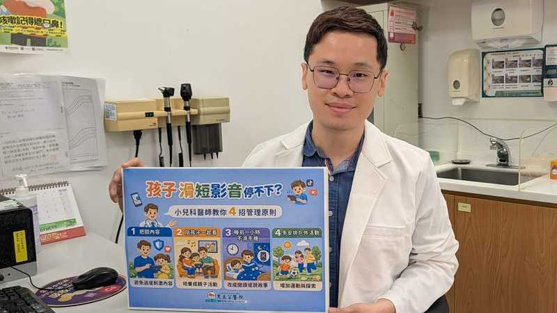 孫義文醫師指出，家長可掌握4招管理原則，降低短影音影響。（圖／恩主公醫院提供）