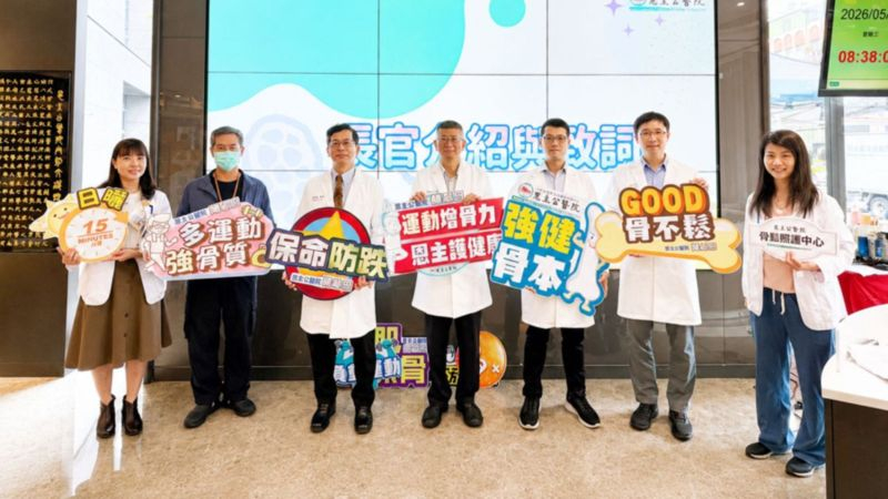 圖／恩主公醫院長楊純豪、副院長吳長晉、外科部主任王茂賢、骨科主任姜志勇、營養師林美怡，及技術師林宜君共同出席骨質疏鬆日活動。（恩主公醫院提供）