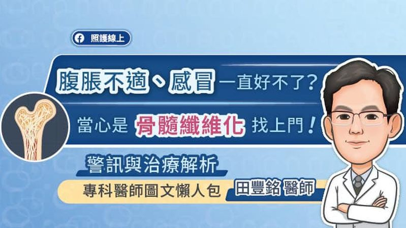 感冒久久未癒、貧血頭暈、疲倦無力又沒胃口？當心是「骨髓纖維化MF」警訊