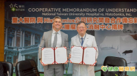 癌症無創治療受關注　臺大醫院成立亞太癌症碎化消融訓練中心