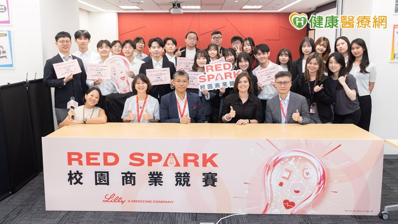 台灣禮來舉辦「Red Spark校園商業競賽」，吸引全台65所大專院校、537位學生組成近200支隊伍參與，聚焦失智症與肥胖症兩大健康議題。