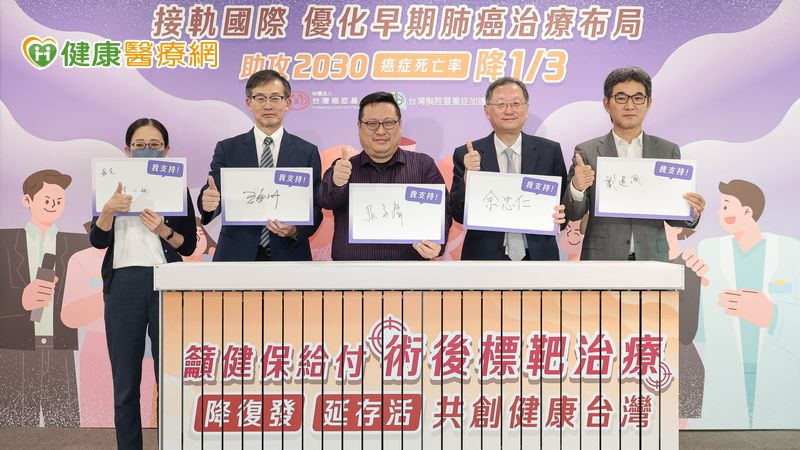 肺癌篩檢邁入第4年　醫界籲完善早期肺癌術後治療銜接