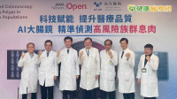 腺瘤恐成癌！AI輔助大腸鏡增偵測率　台4醫學中心研究登國際期刊