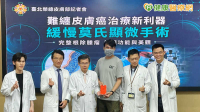 皮膚癌長在眼鼻口、腳底要當心　北榮「緩慢莫氏手術」拚留健康組織