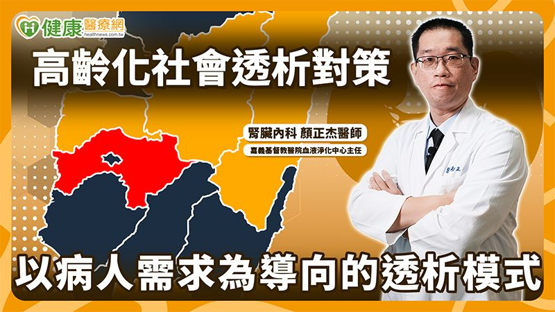 腹膜透析「年紀大學不會」？醫：年齡並非限制　評估還要看3面向