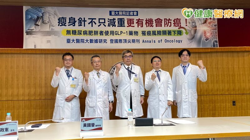 瘦瘦針不只減重還有防癌潛力？臺大醫揭肥胖族群用藥　肥胖相關癌症風險降