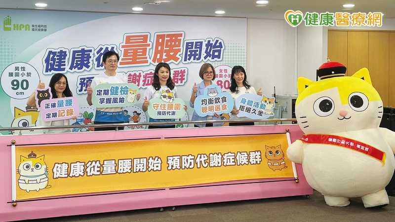近6成國人逾半年沒量腰圍！專家籲每月量1次　幫助揪出代謝症候群