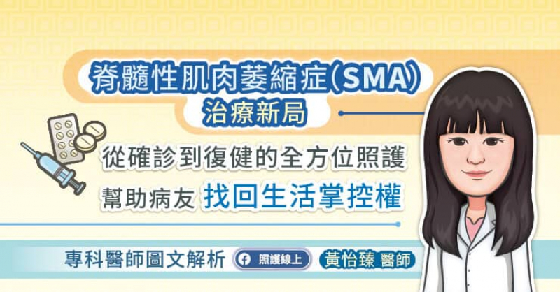 脊髓性肌肉萎縮症（SMA）背針治療、口服藥物、基因治療全攻略！