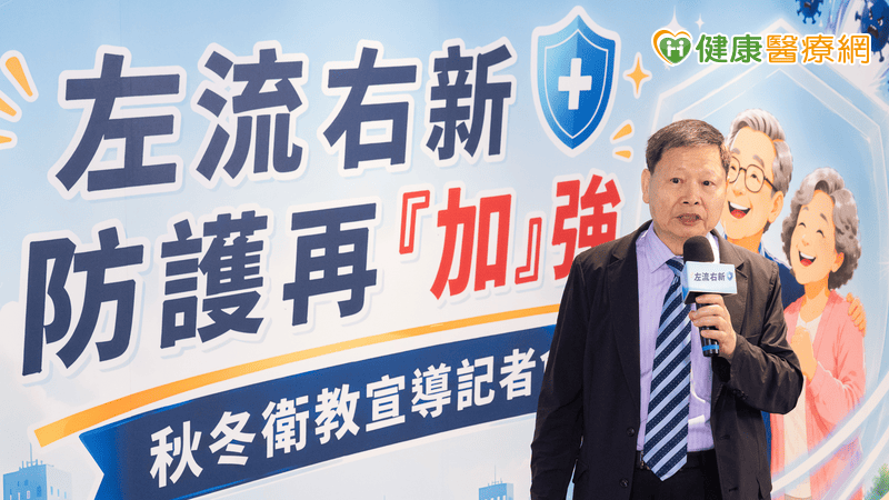 左流右新　顧肺顧心　專家籲長者10月1日接種加強型流感疫苗