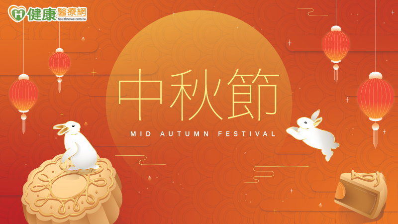 中秋月圓人團圓　《健康醫療網》祝福大家平安健康