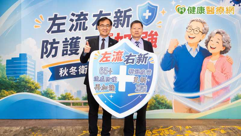 秋冬當心呼吸道疾病！「左流右新」10月開打　加強型流感疫苗納公費