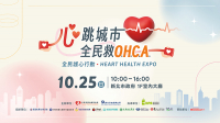 10/25新北免費心臟篩檢登場！心臟基金會攜手新北市衛生局　邀民眾一起護心臟