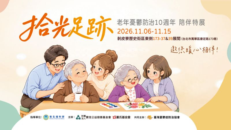 陪伴是雙向的，讓不同世代在交流中彼此支持