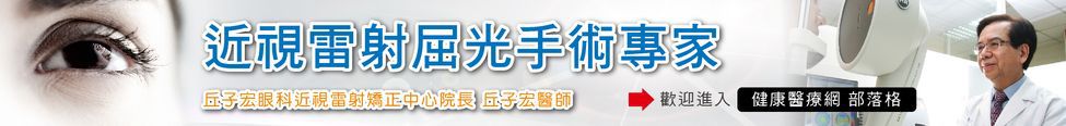 丘子宏醫師