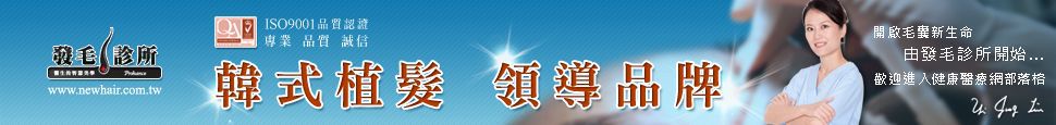 維多莉亞-韓式植髮部落格