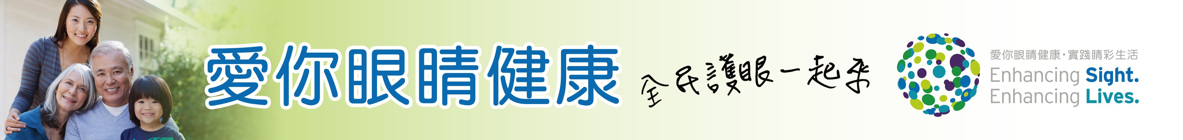 愛你眼睛健康-首頁