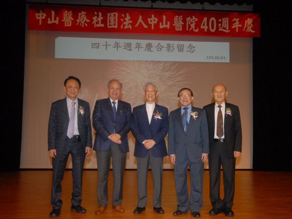 台北中山醫院舉辦創院40週年院慶
