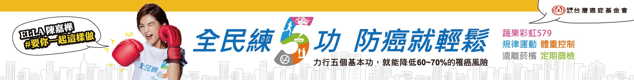 台灣癌症基金會