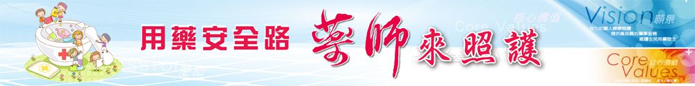 藥師公會全聯會