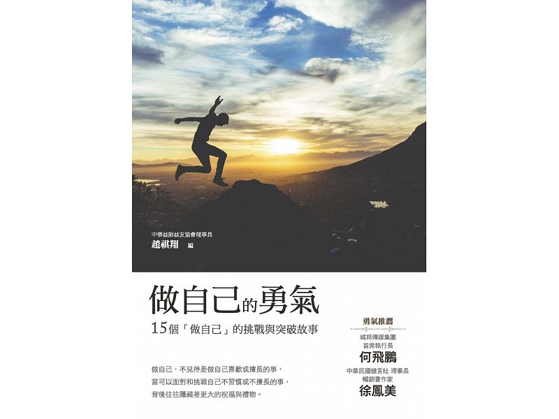 這不是真正的你 走出舒適圈勇敢做做自己 健康醫療網 健康養生新聞資訊網路媒體