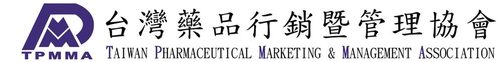 台灣藥品行銷暨管理協會