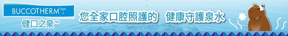 健口之泉首頁